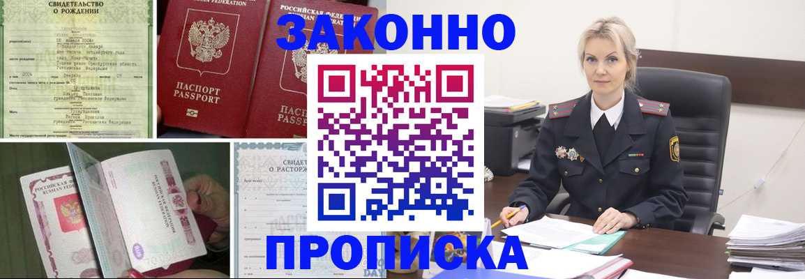 прописка 2025 в Красновишерске